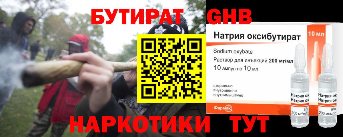 Бутират  Вход с VPN  Электрогорск  БУТИРАТ BDO 
