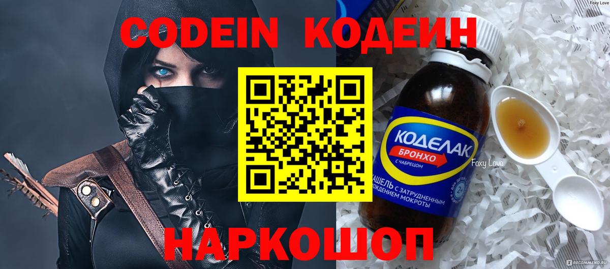 Электрогорск  Codein Purple Drank  Вход с VPN  Codein Purple Drank 