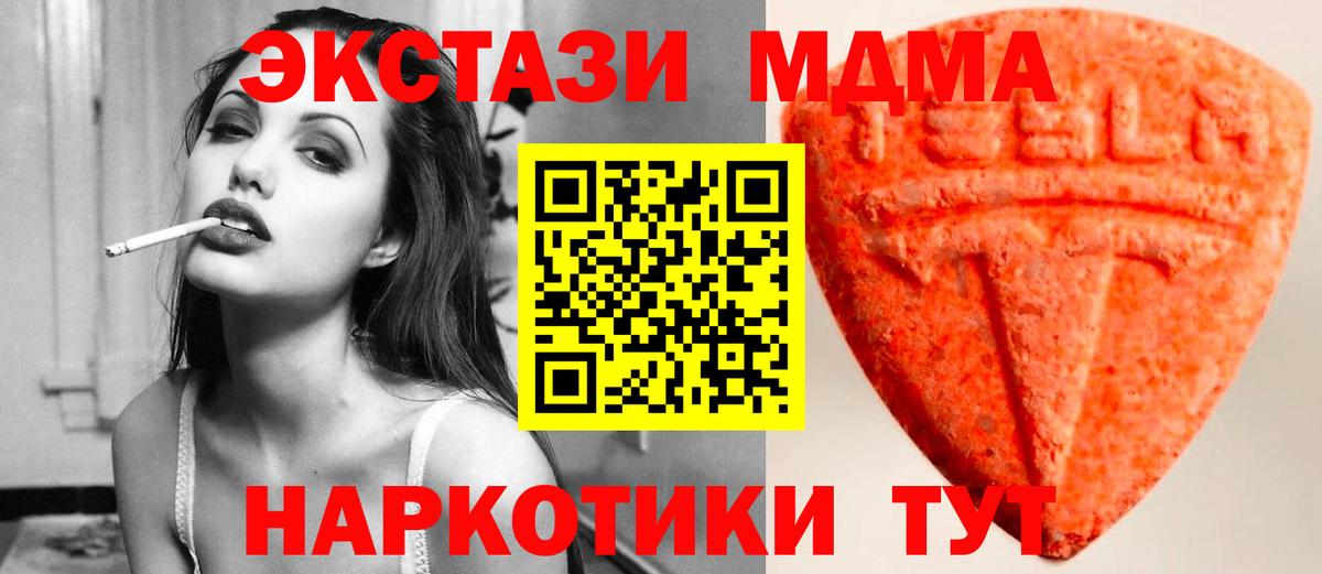Ecstasy TESLA  Экстази  Вход с VPN  Электрогорск  Экстази 280 MDMA 