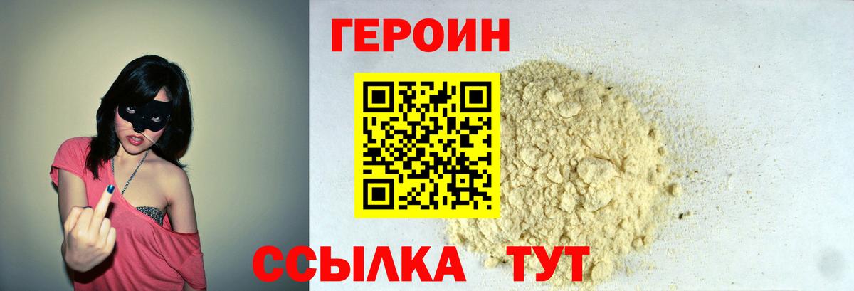 Героин Heroin Электрогорск
