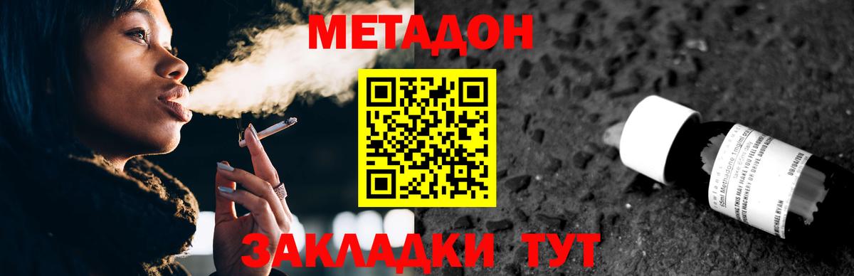 МЕТАДОН белоснежный Электрогорск